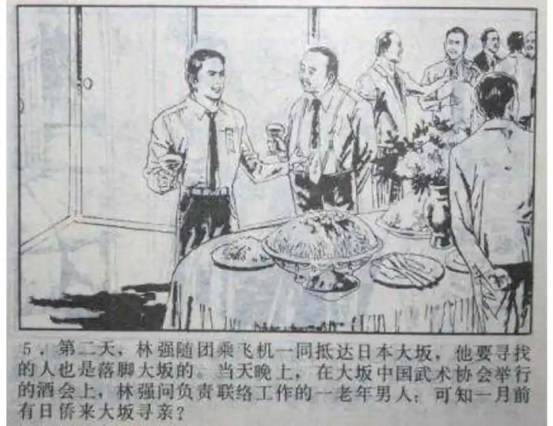 连环画《头号间谍生死录》下册