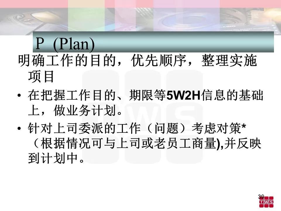 杰出班組長培訓材料
