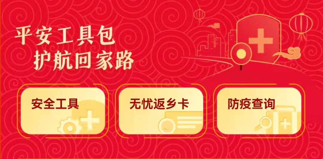 虎年春节出行“秘籍”来了 嘀嗒出行联动多方上线2022春节安心频道