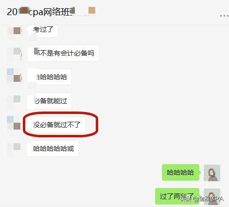 66个CPA真题主观题带你拿下CPA考试50分