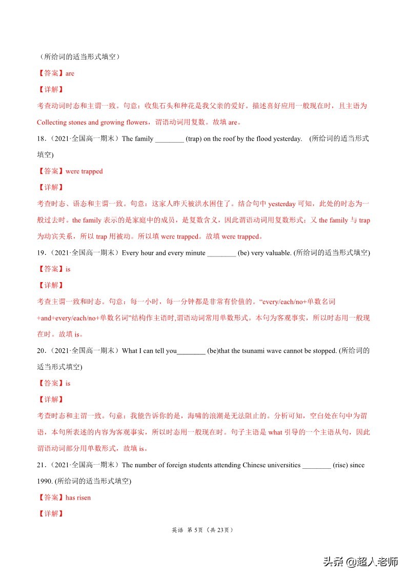 专题17 主谓一致 ---备战2022年高考英语精选考点专项突破