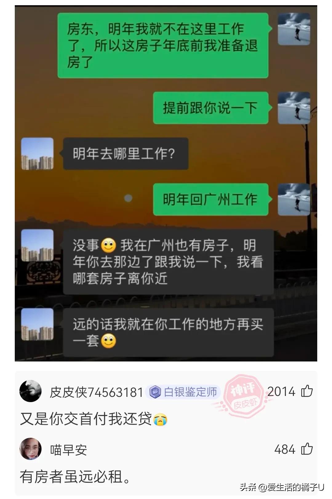 神回复：有妇之夫？你要不要听听看你在说什么？