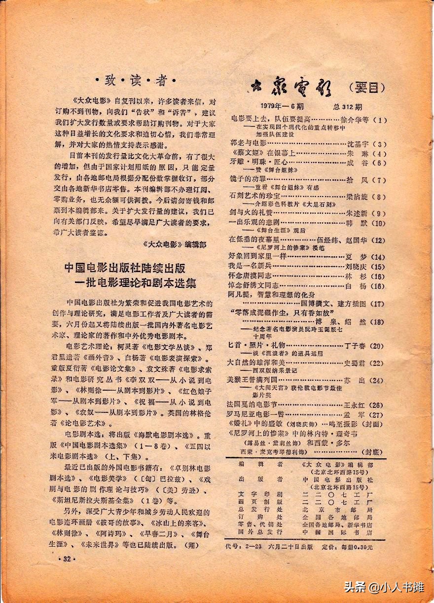 《大众电影》1979年06期，经典怀旧电影杂志