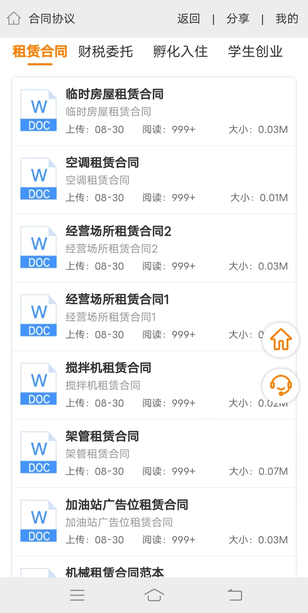 临时房屋租赁合同