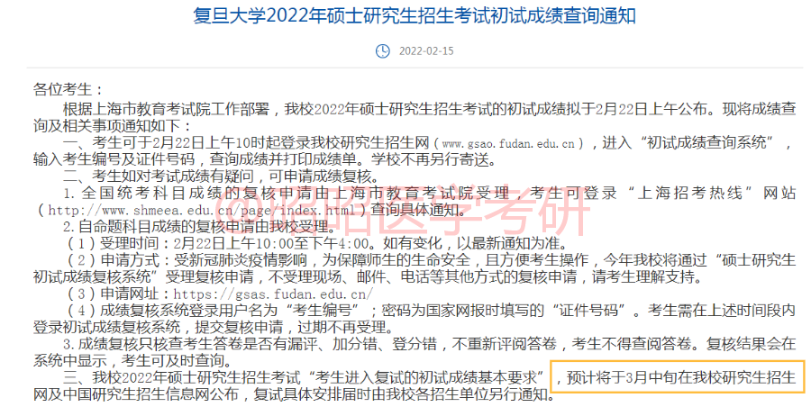 公布时间定了！这7所医学院校发布复试线相关信息