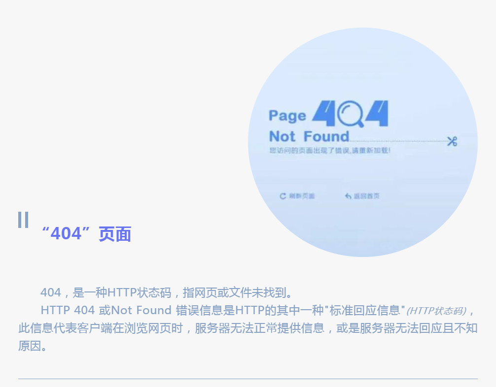 “404”？只要是上过网的都见过。但是“404”的秘密，你知道吗？