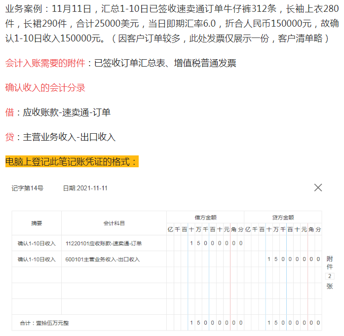 转岗做跨境电商会计，月薪1W，只把59笔跨境电商会计分录练了3遍