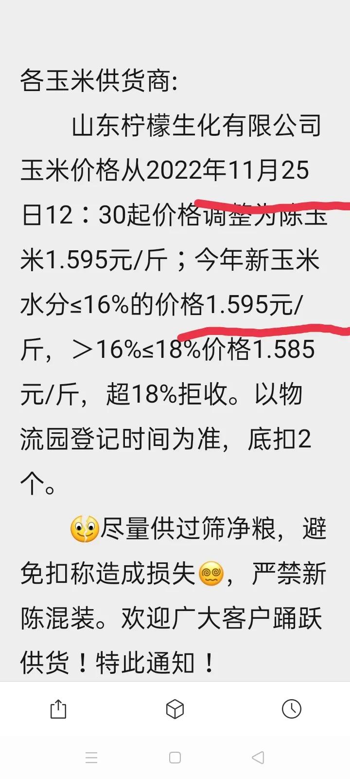 山东今日的玉米价格最新（山东今日玉米价格行情及走势分析）