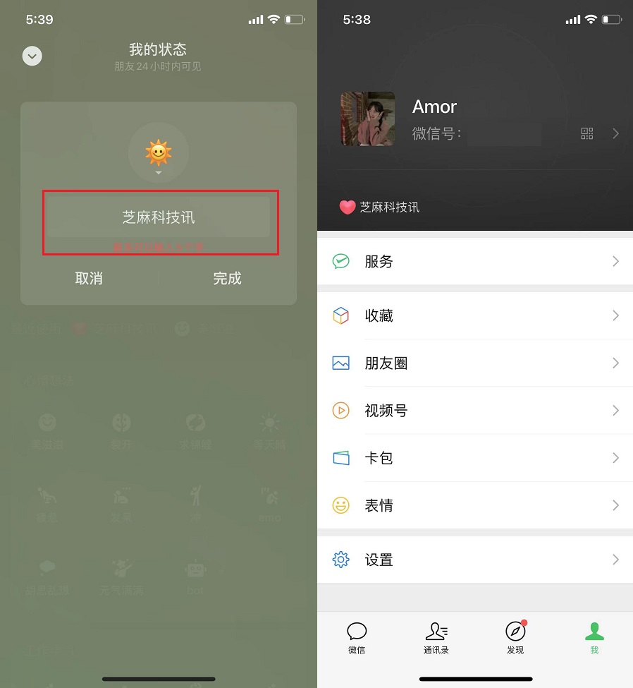 微信名字怎么加表情（微信可以自定义状态了，支持设置emoji表情）