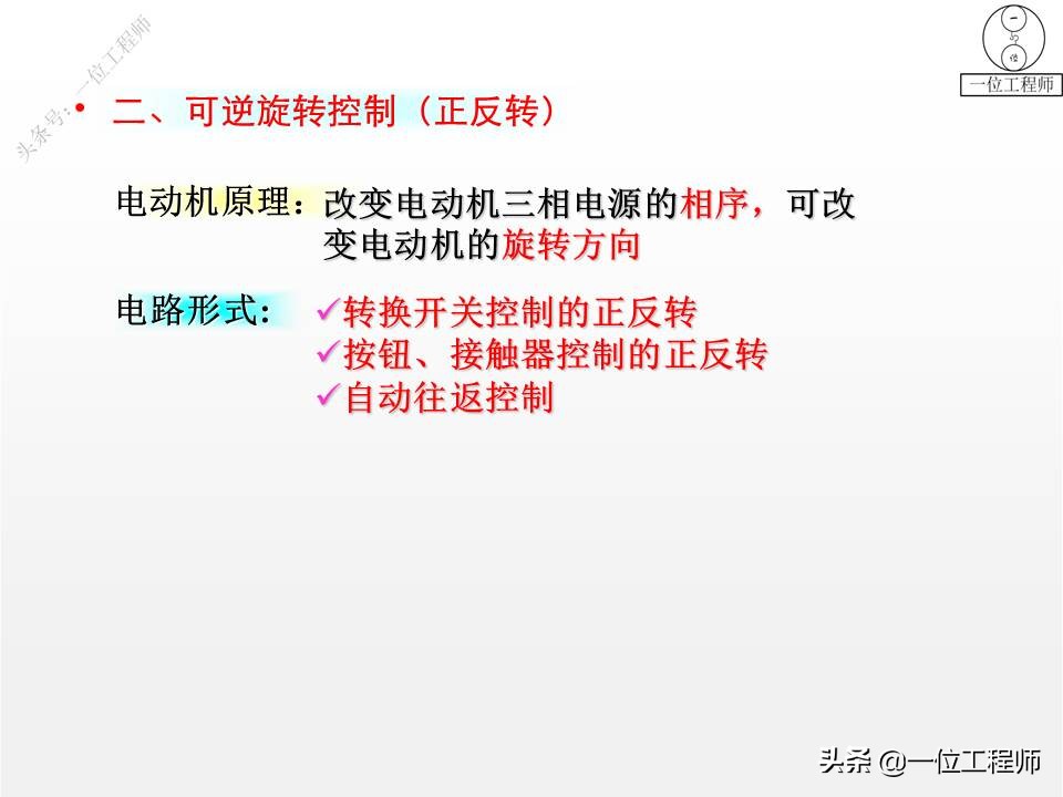 56个典型电气控制线路图，图解电气控制，掌握电气线路分析