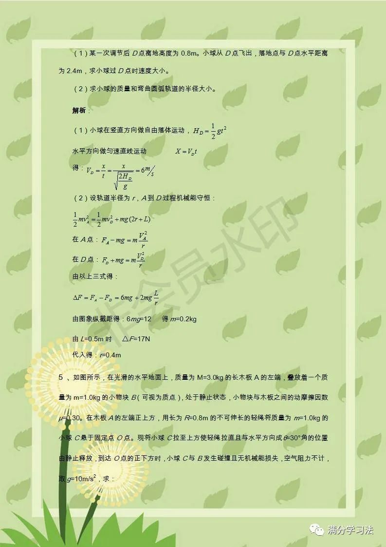 2020高考物理：经典物理压轴题30例，附答案+解析，打印给孩子