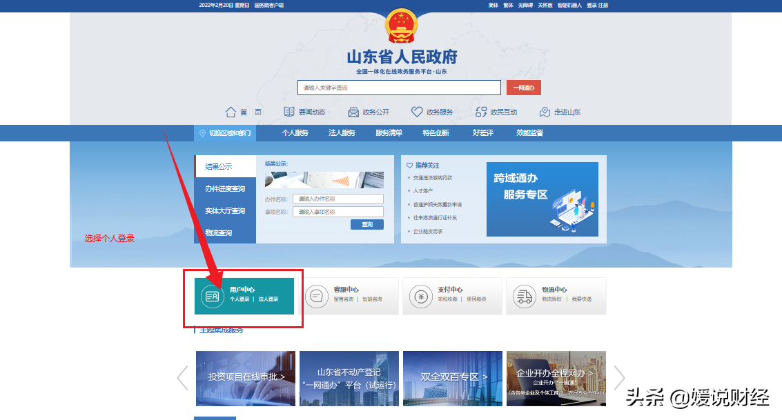 山东！网上政务最全注册密码找回手机更改全攻略来了，不花钱