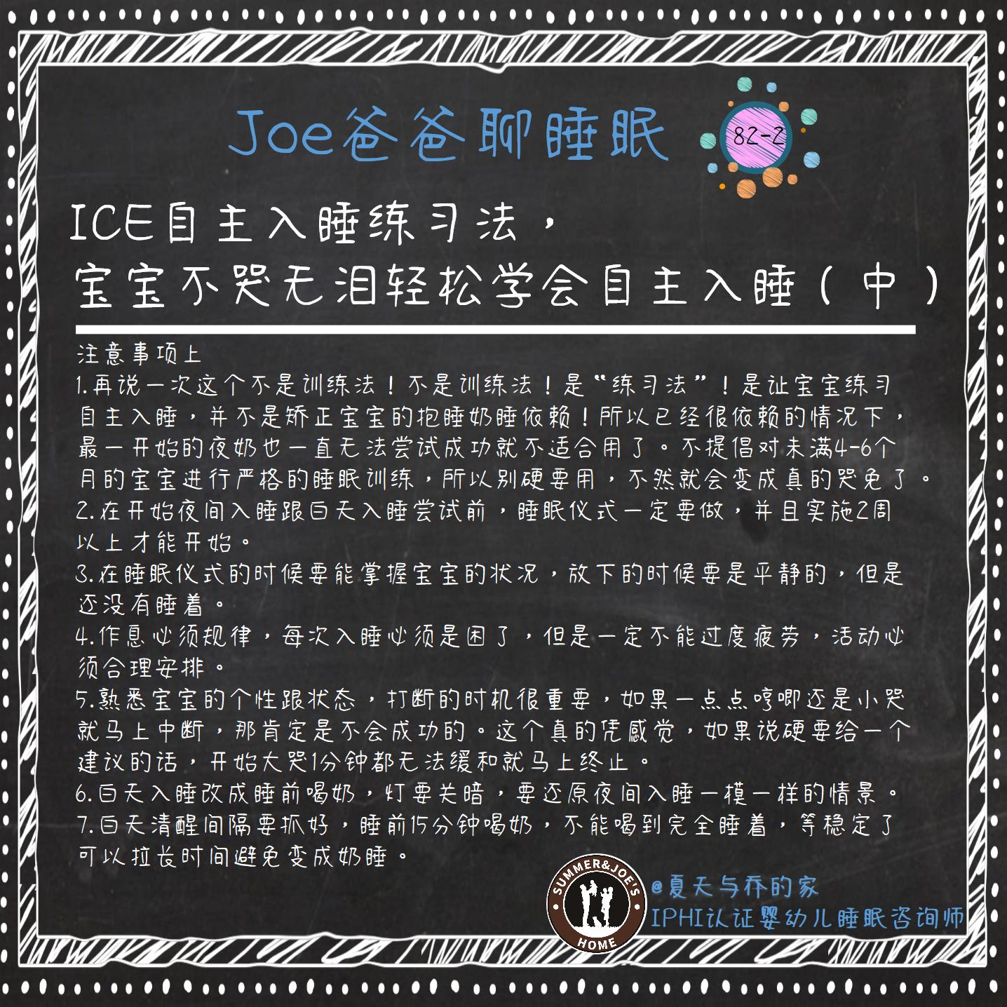 ICE自主入睡练习法，宝宝不哭无泪轻松学会自主入睡