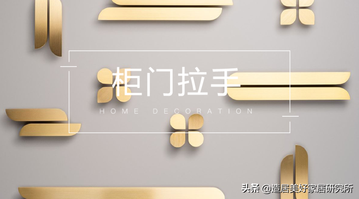 收纳柜拉手品牌推荐：十大美观实用拉手排行榜