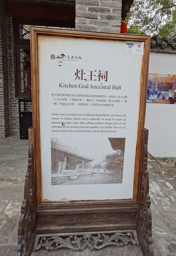成都之行第1站——成都川菜博物馆