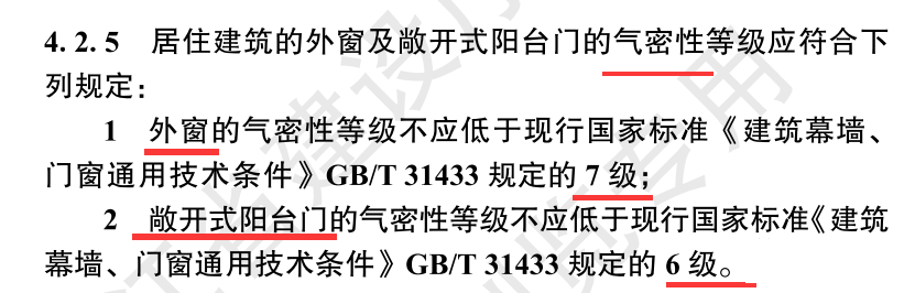 節(jié)能新規(guī)中的外圍護解讀（居住篇，干貨收藏）- 西創(chuàng)系統(tǒng)(圖23)