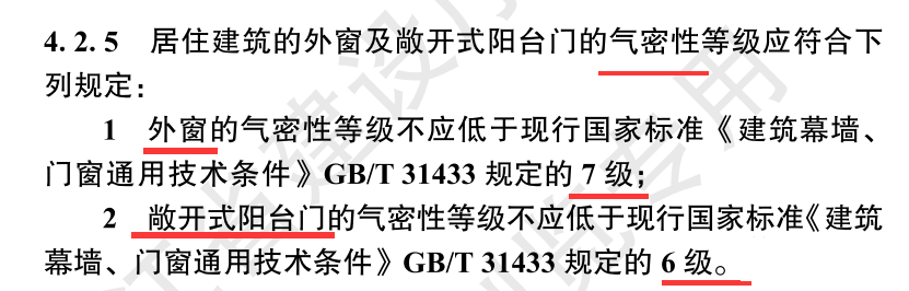 節(jié)能新規(guī)中的外圍護解讀（居住篇，干貨收藏）- 西創(chuàng)系統(tǒng)(圖23)