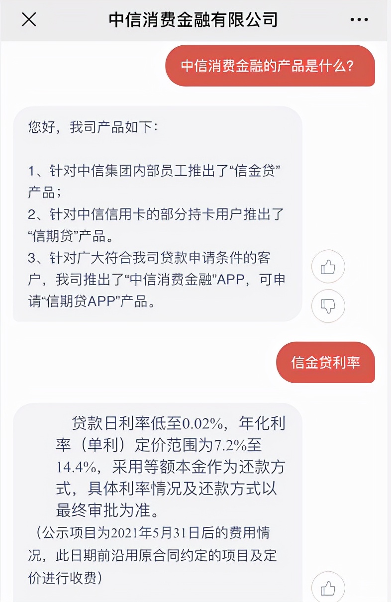 中信消费金融“断奶”发力自营？曾因贷款综合年化费率36%引投诉