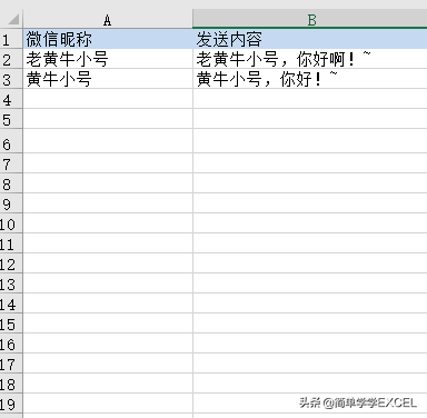 EXCEL VBA"调用"微信发送信息