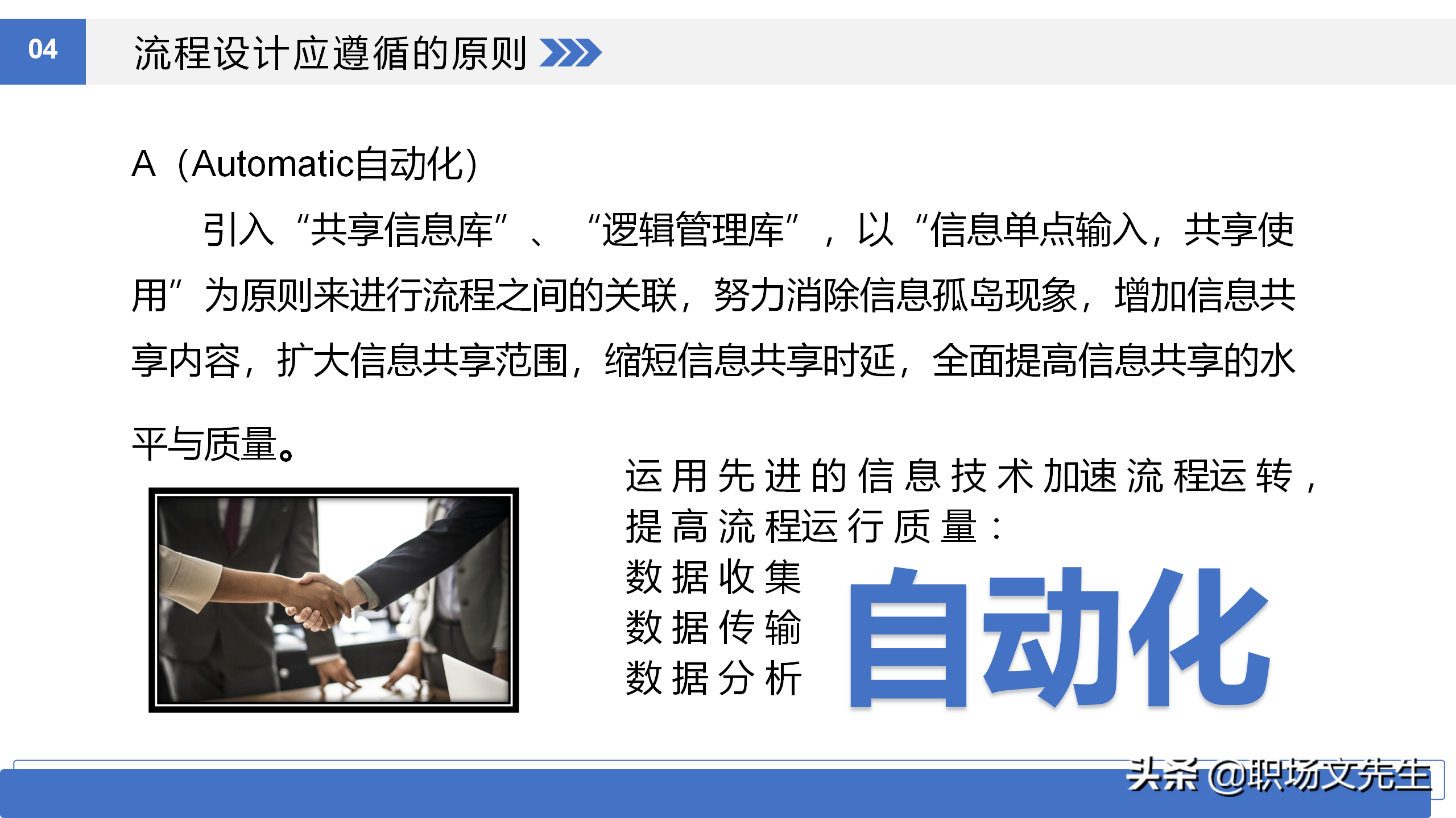 如何进行流程优化？36页流程管理培训课件，流程管理概述