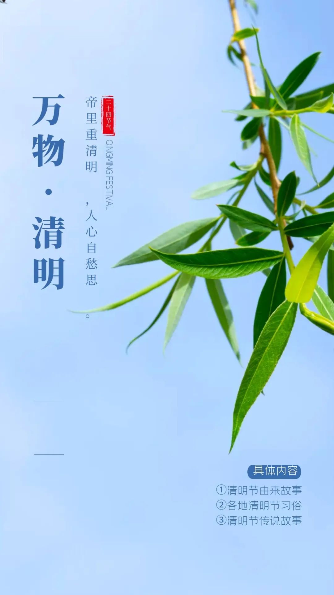 05」早安心语,正能量温心祝福语句子,清明节图片素材