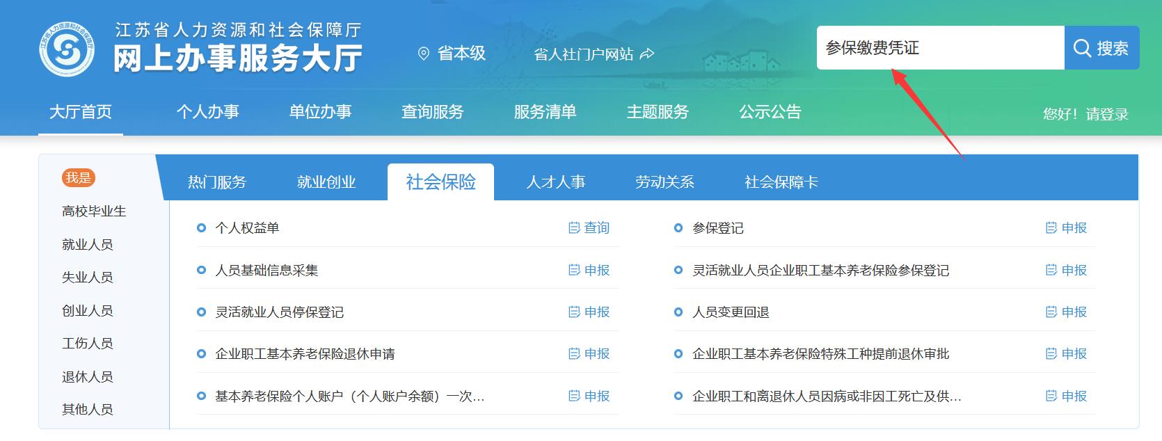 基本养老保险参保缴费凭证,基本养老保险参保缴费凭证在哪里打印