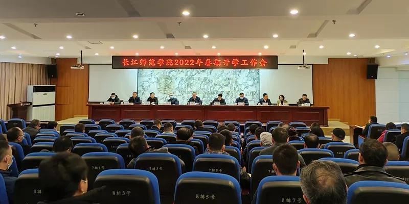 2023申硕、2035更名大学！长江师范学院树立新目标