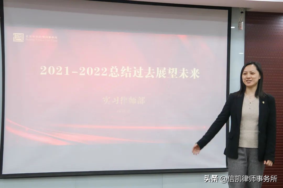 2021至2022年度实习律师部交流会圆满落幕