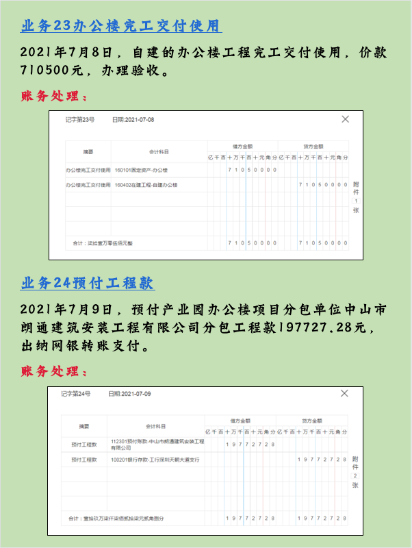 想跳槽建筑业会计，却连做账都不会？73笔账务处理一定可以帮到你