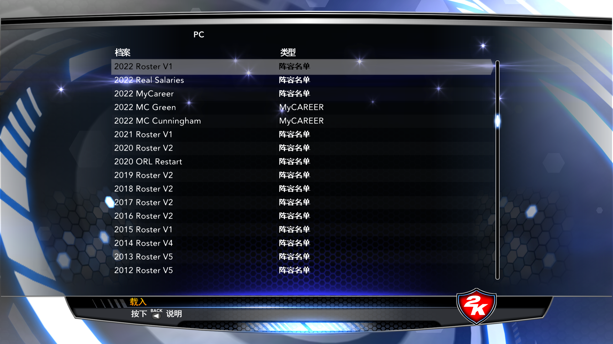 nba2k14哪些名字能读(电脑PC端游戏NBA2K14载入新名单教程)