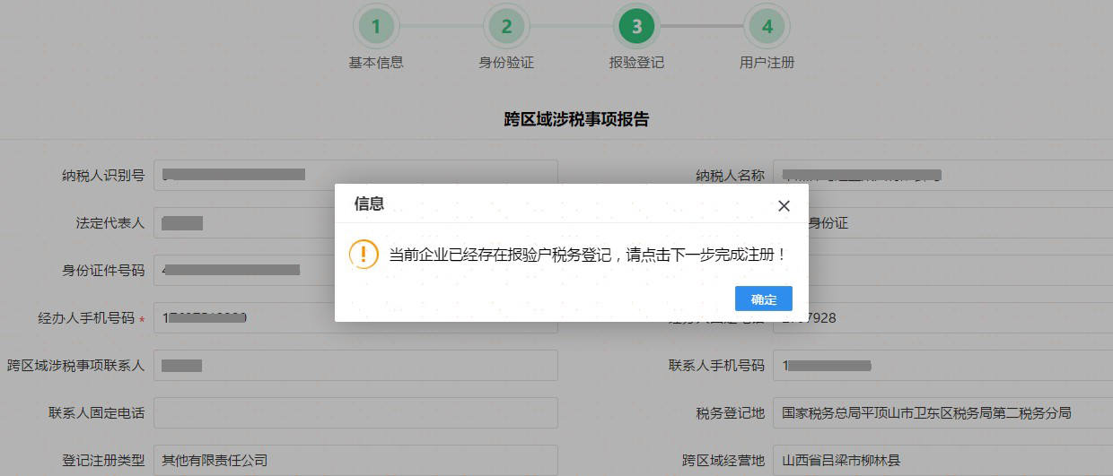 电子税务局怎么跨省注册登录及预缴申报