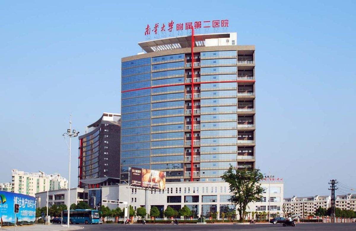 长沙医学院附属二医院（湖南省衡阳市比较好的10所医院）