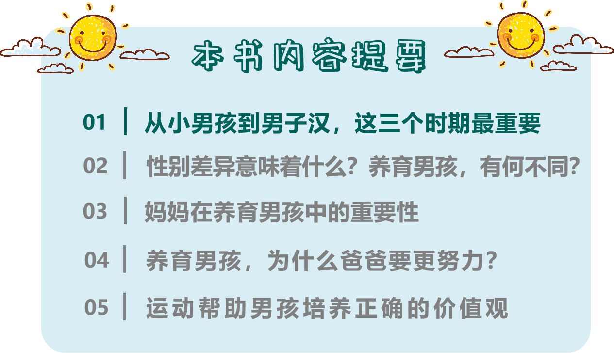 《养育男孩》1：从小男孩到男子汉，这三个时期最重要