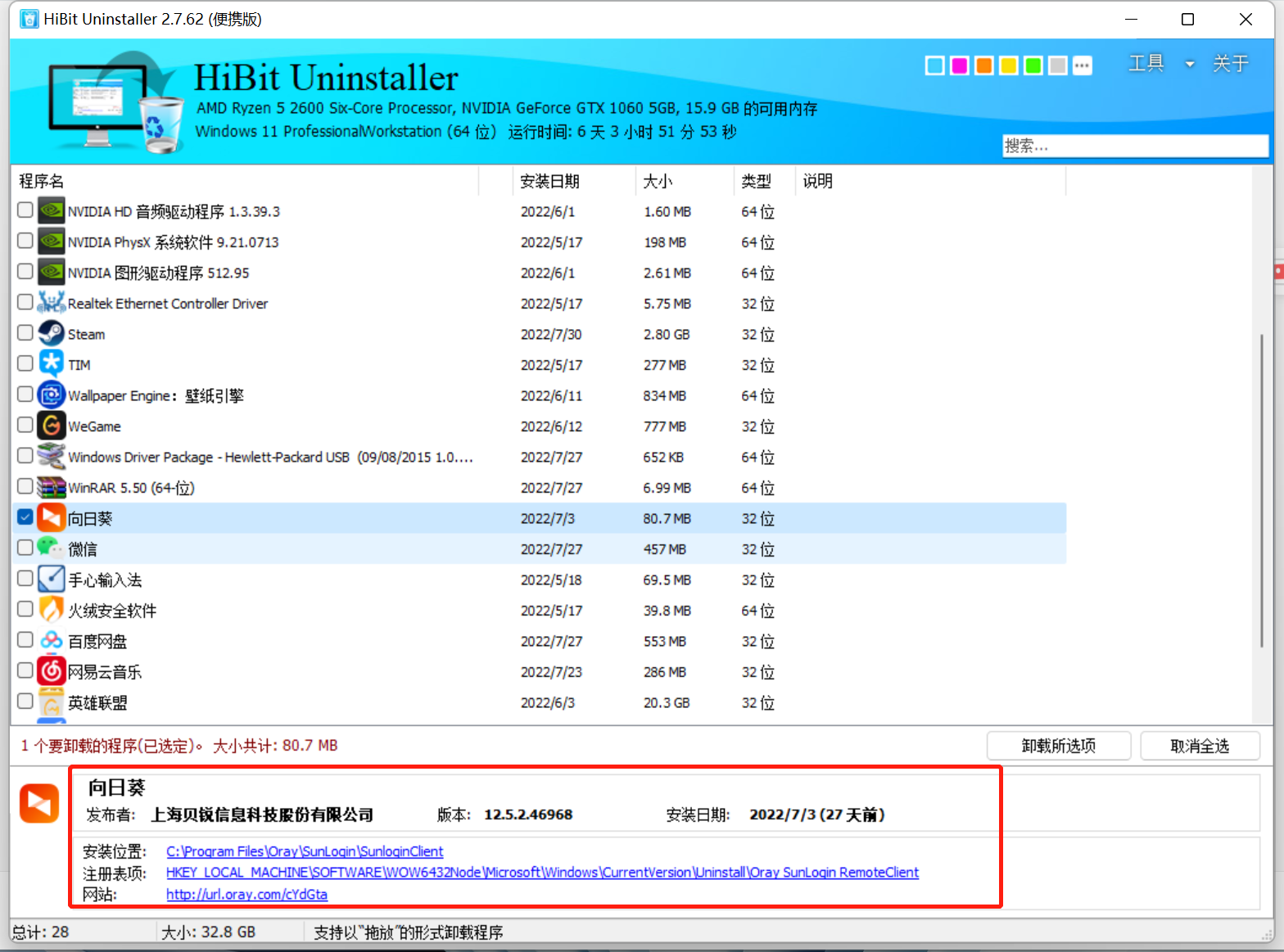 电脑小白的福音HiBit Uninstaller（卸载软件）