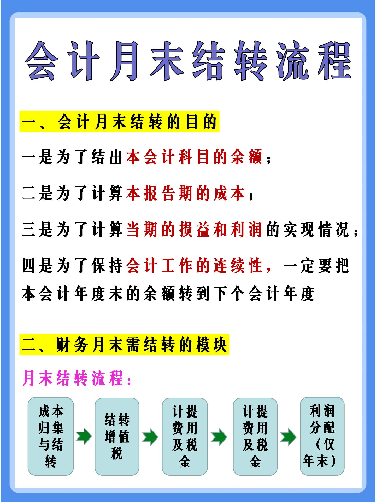新手会计三步轻松捋顺月末流程，减少出错，拒绝加班美滋滋