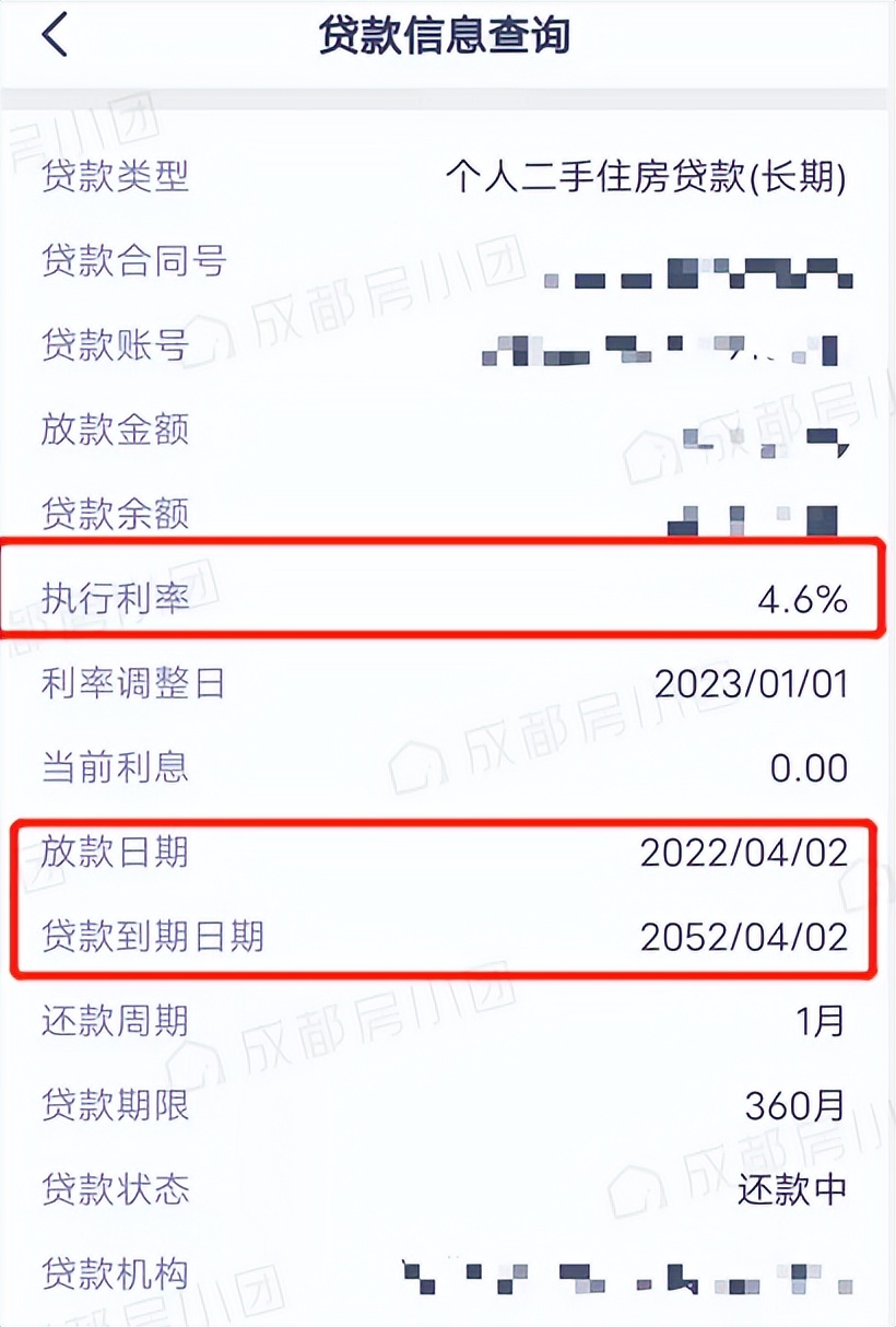 又降了！成都房贷利率最新消息，有新盘也做到了4.6%