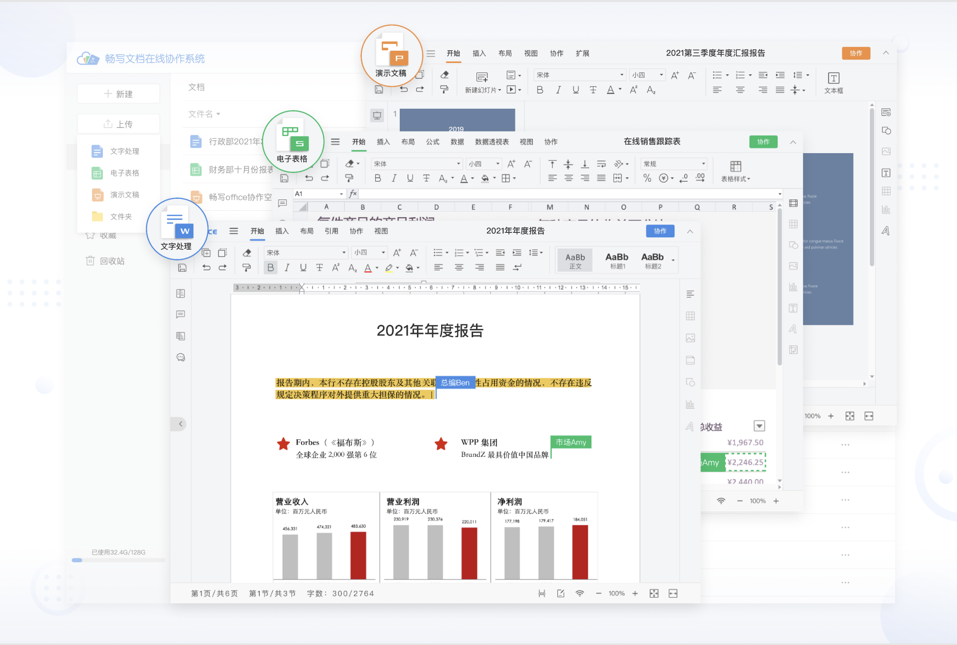 畅写Office SDK开放平台，赋能应用开发者快速实现在线文档服务