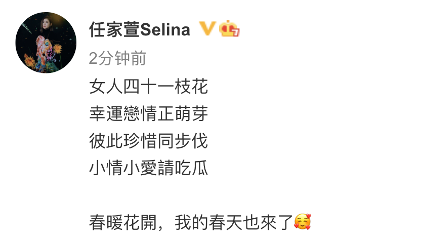 Selina离婚5年后首次官宣恋情，是相差7岁的姐弟恋，去年开始交往