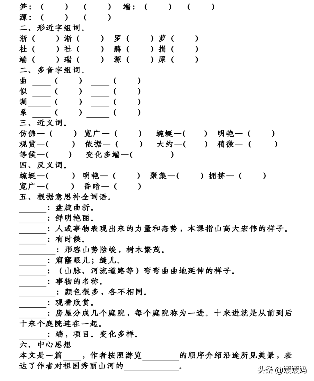 仿佛的近义词是什么（部编版语文四年级下册第五单元图文详解）