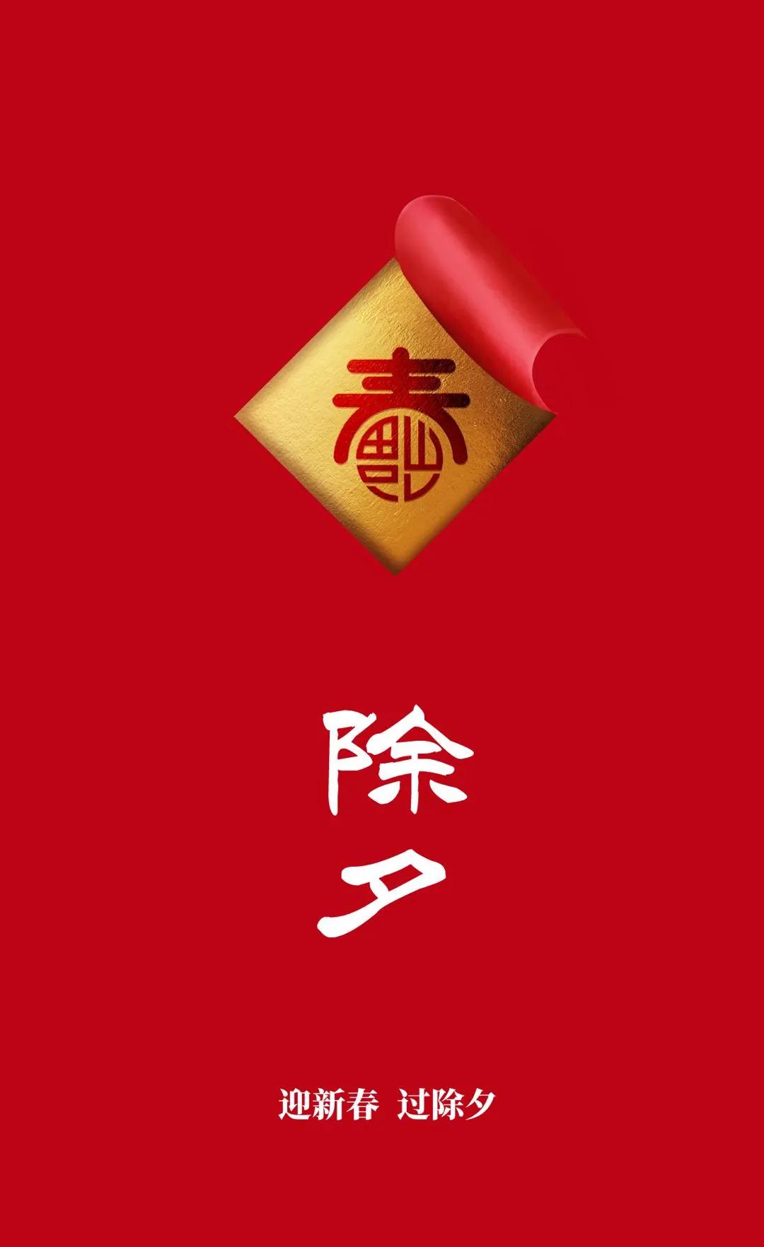 适合除夕夜发的文案句子,新年快乐呀