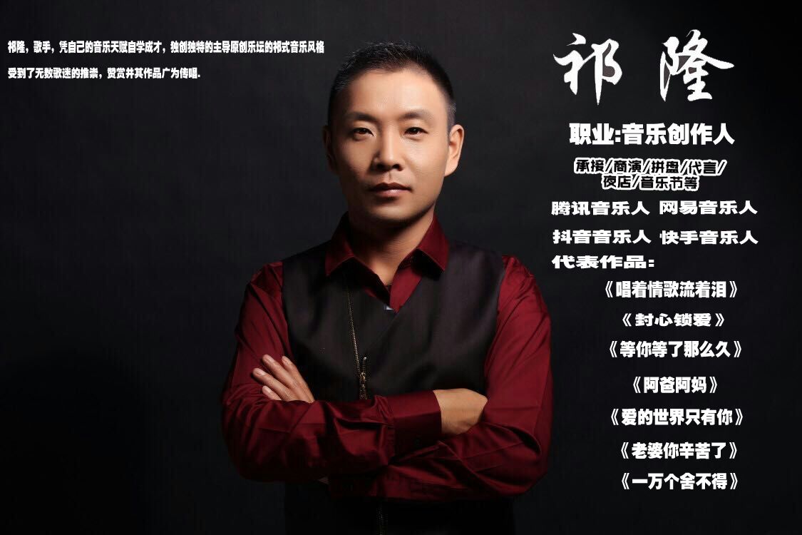 祁隆最好听的11首歌（祁隆的经典代表作）
