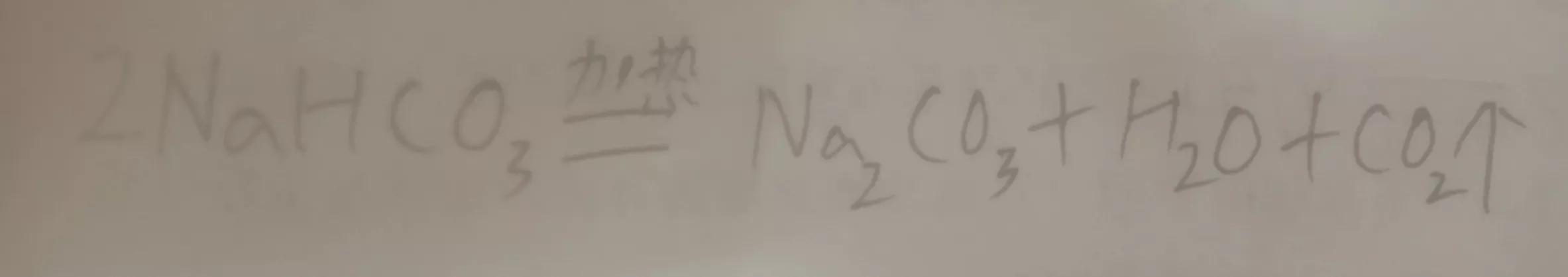 碳酸氢钠和氢氧化钙（碳酸氢钠和氢氧化钙反应的离子方程式）-第4张图片-昕阳网
