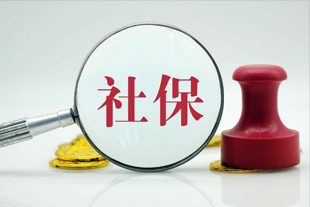 明日起社保新规施行，社保挂靠被严打，“代缴”社保终究是一场空