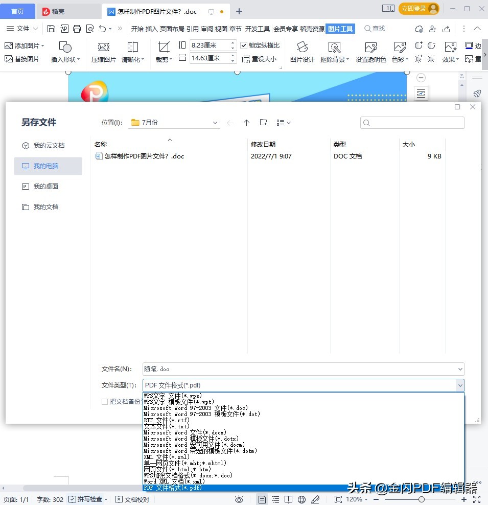 图片怎么转PDF文件(图片怎么转PDf)