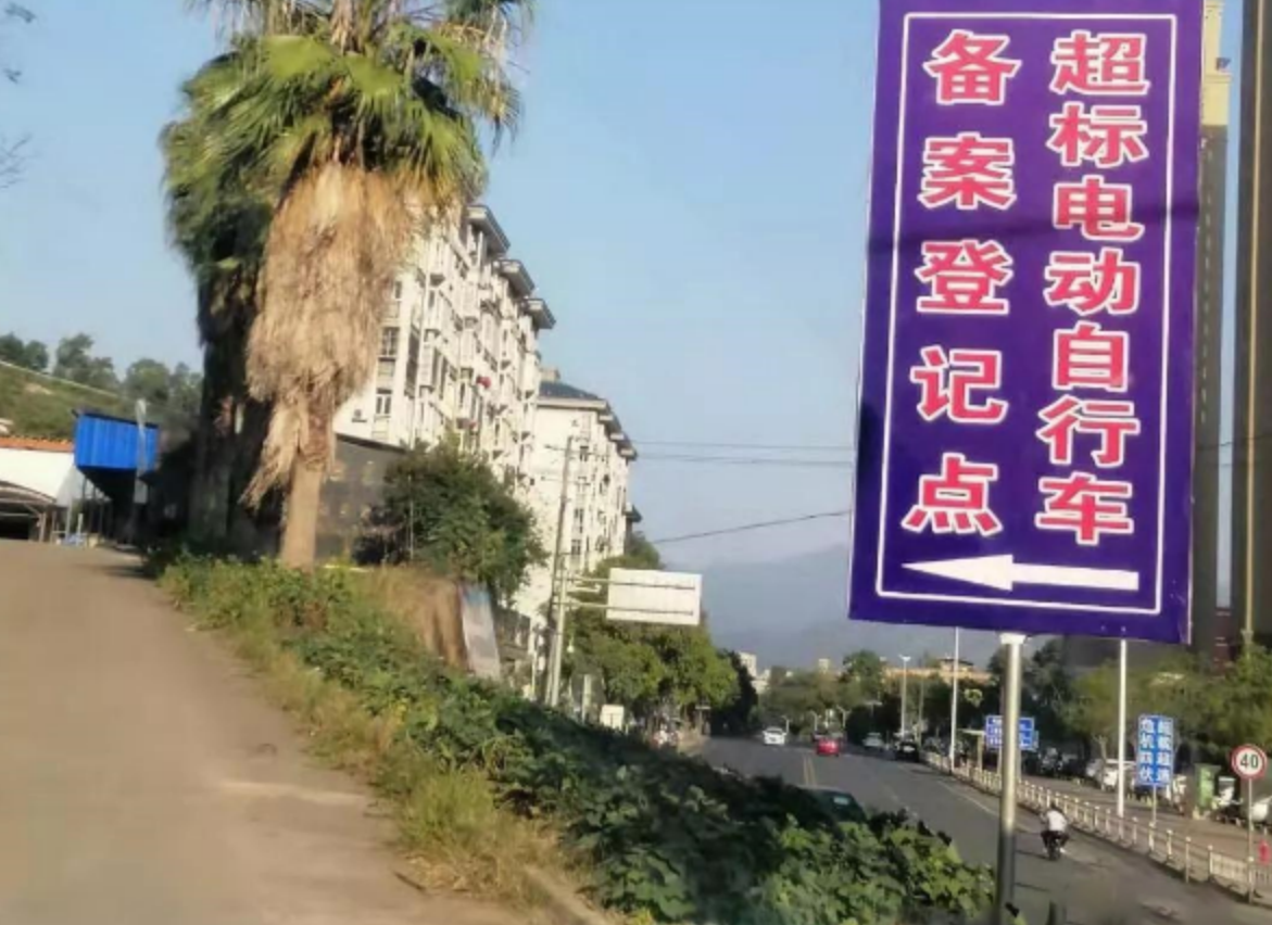 超标电动车究竟有何危害，被“禁行”？新国标电动车设置合理吗？