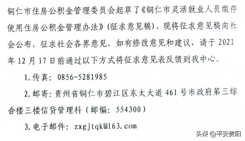 遵义市住房公积金,遵义市住房公积金管理中心