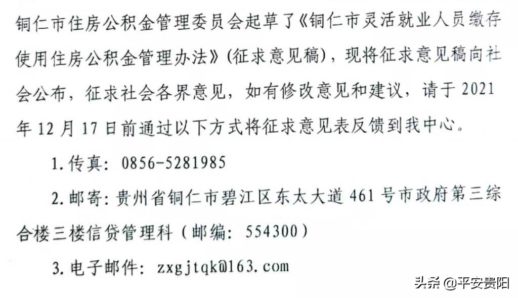 遵义市住房公积金,遵义市住房公积金管理中心