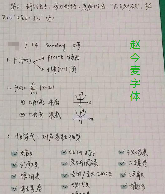 “星圈学霸”赵今麦又火了，课堂笔记宛如印刷，19岁成了人生赢家