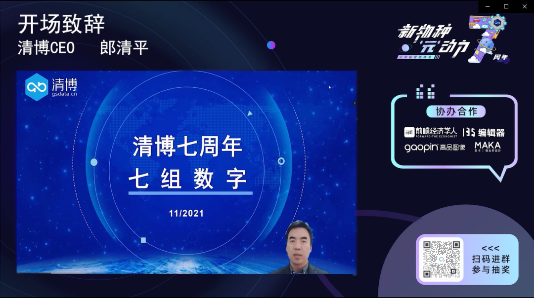 精彩回顾｜“新物种 ‘元’动力”元宇宙营销峰会圆满召开