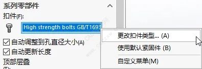 SolidWorks智能零部件使用教程